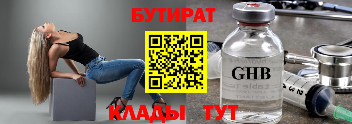 Бутират оксибутират  Вход с VPN  Таганрог 
