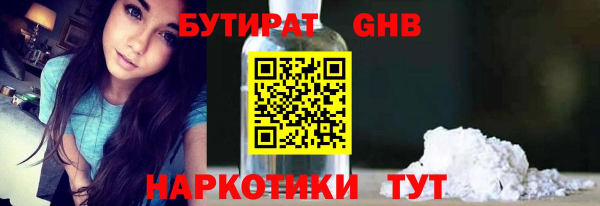 БУТИРАТ жидкий экстази Таганрог