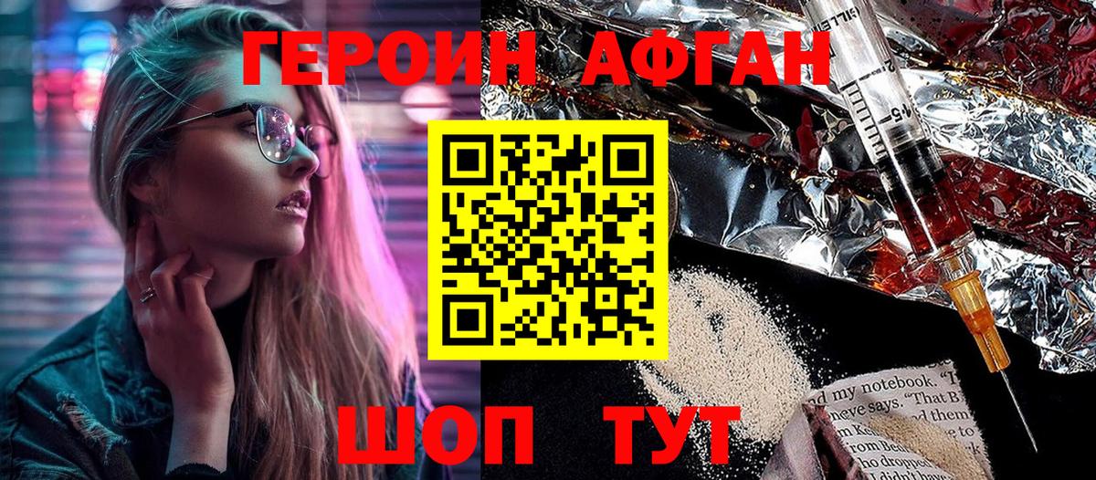 Героин VHQ Таганрог