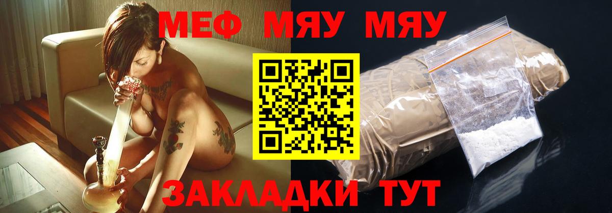 Меф мяу мяу кристаллы Таганрог