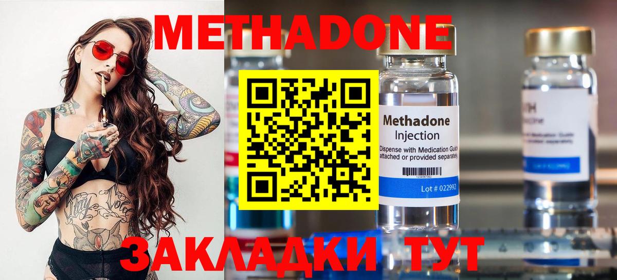 МЕТАДОН methadone Таганрог