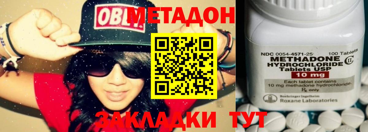 МЕТАДОН VHQ  Вход с VPN  Таганрог  Метадон кристалл 