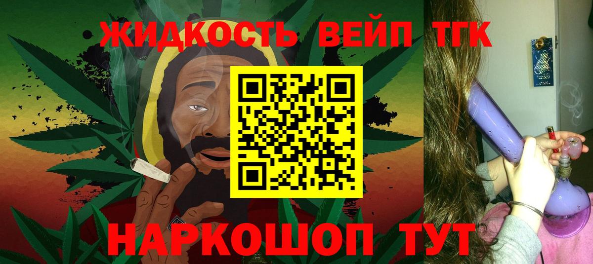 Таганрог  Дистиллят ТГК вейп с тгк  Вход с VPN  ТГК вейп 
